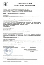 Декларация соответствия  "Устройства комплектные низковольтные"
